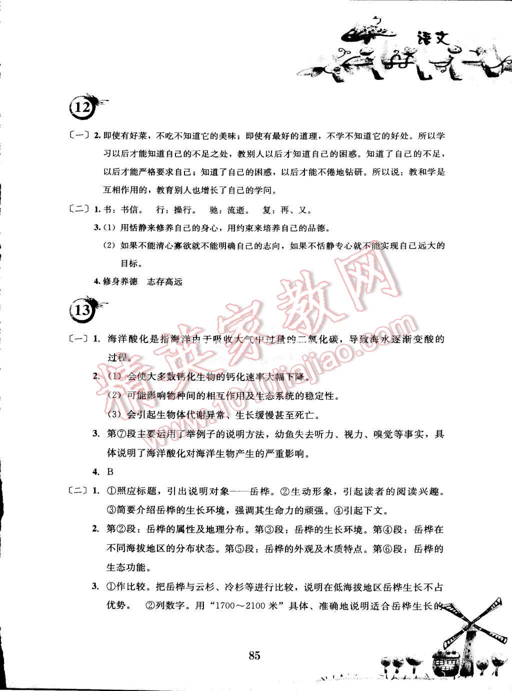 2015年暑假作業(yè)八年級語文人教版安徽教育出版社 第5頁