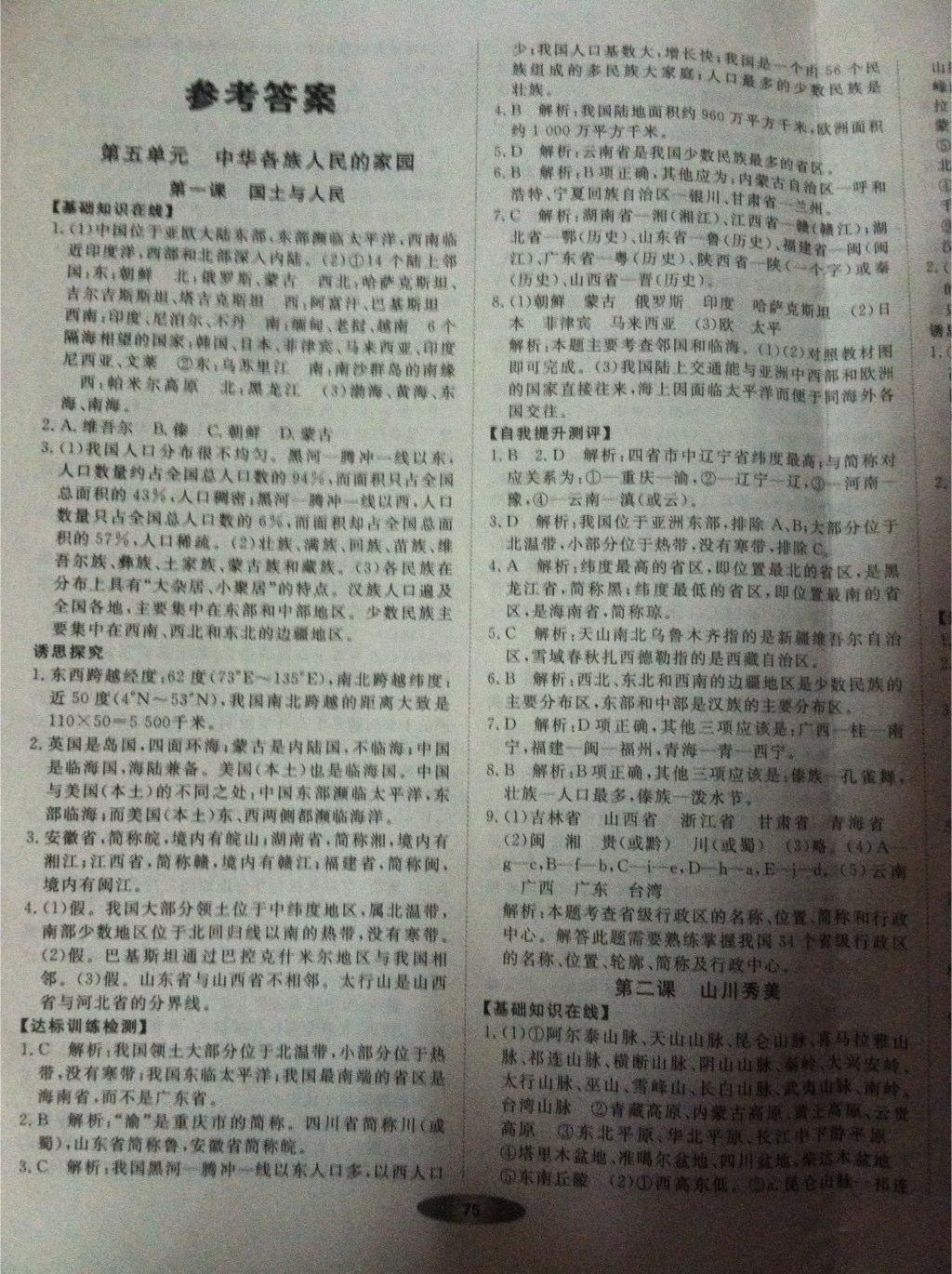 新教材新学案七年级历史与社会人教版 第1页