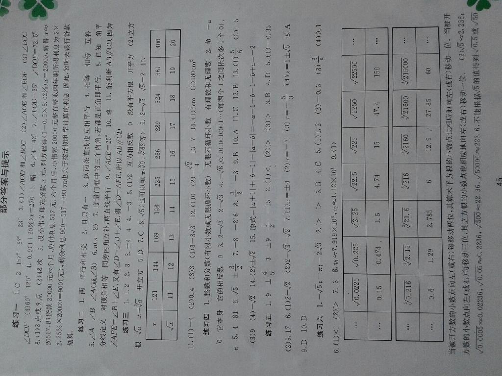 2015年新课程暑假作业七年级数学广西师范大学出版社 第1页