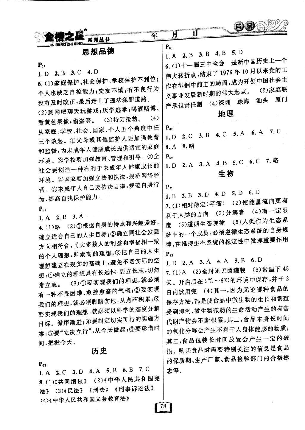 2015年永乾教育暑假作业快乐假期八年级延边人民出版社 第4页