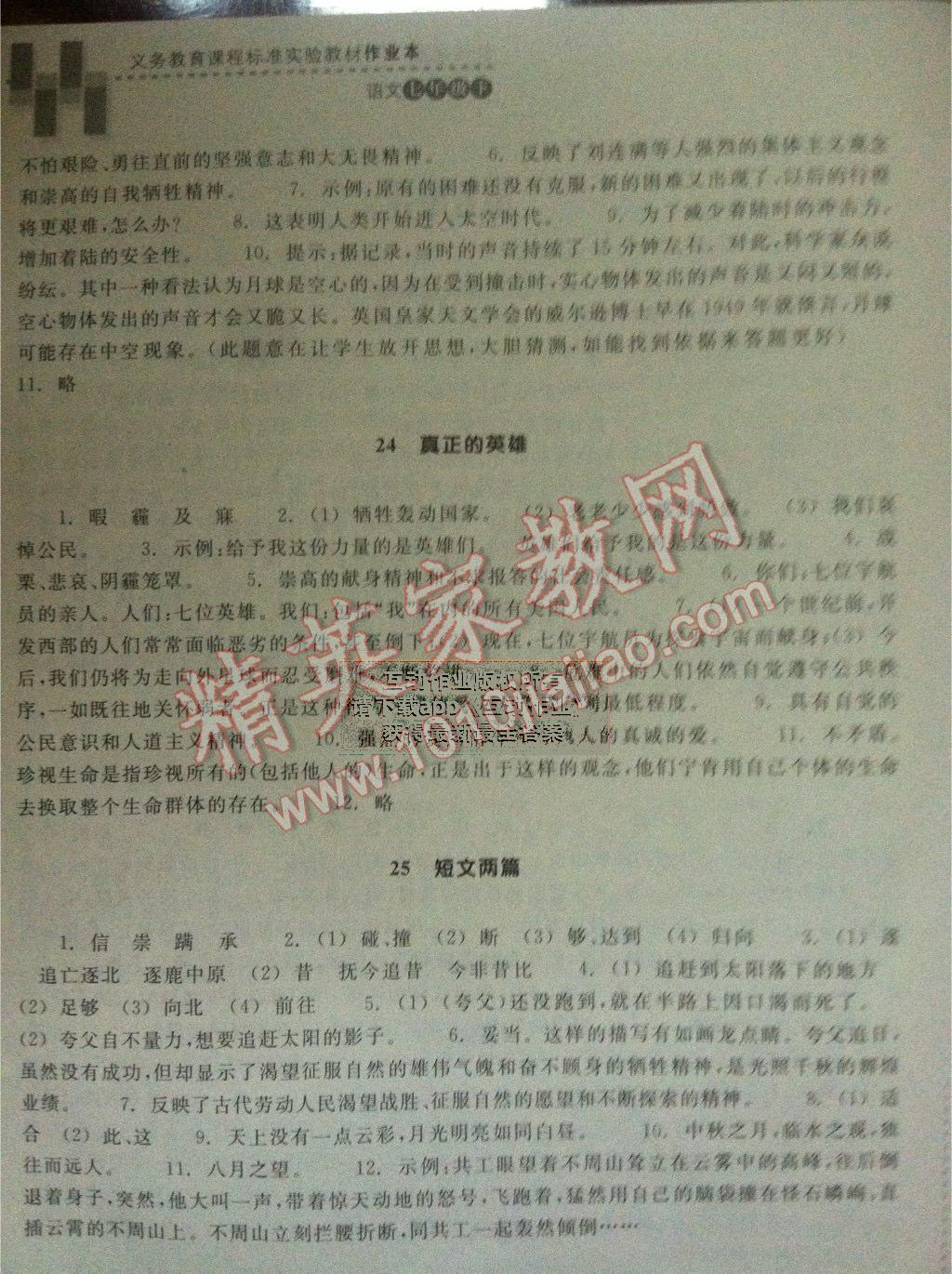 2014年作業(yè)本七年級(jí)語(yǔ)文下冊(cè)人教版浙江教育出版社 第27頁(yè)