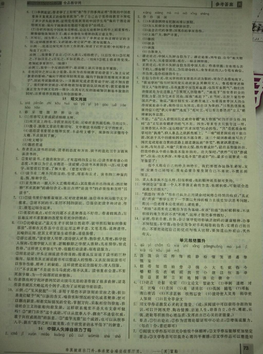 2014年全品學(xué)練考九年級(jí)語(yǔ)文上冊(cè)人教版 第7頁(yè)