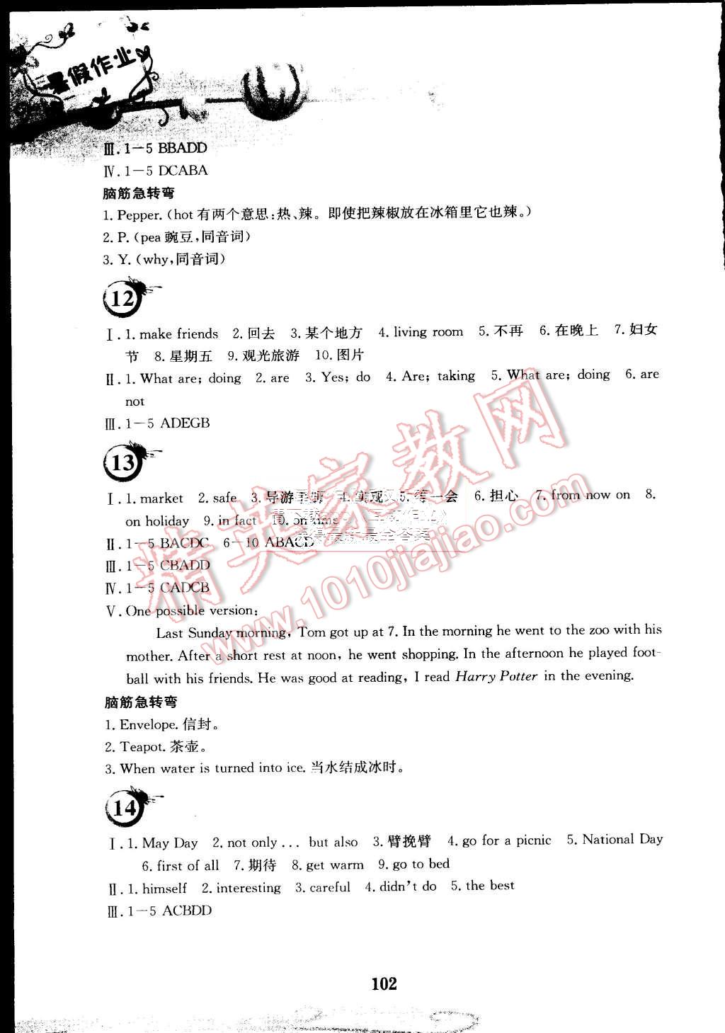 2015年暑假作业七年级英语外研版安徽教育出版社 第5页