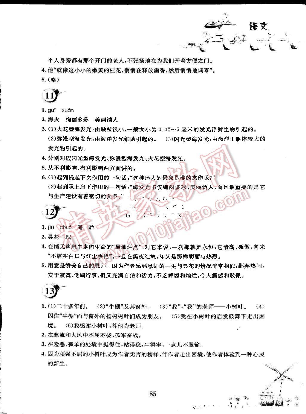 2015年暑假作业七年级语文人教版安徽教育出版社 第3页