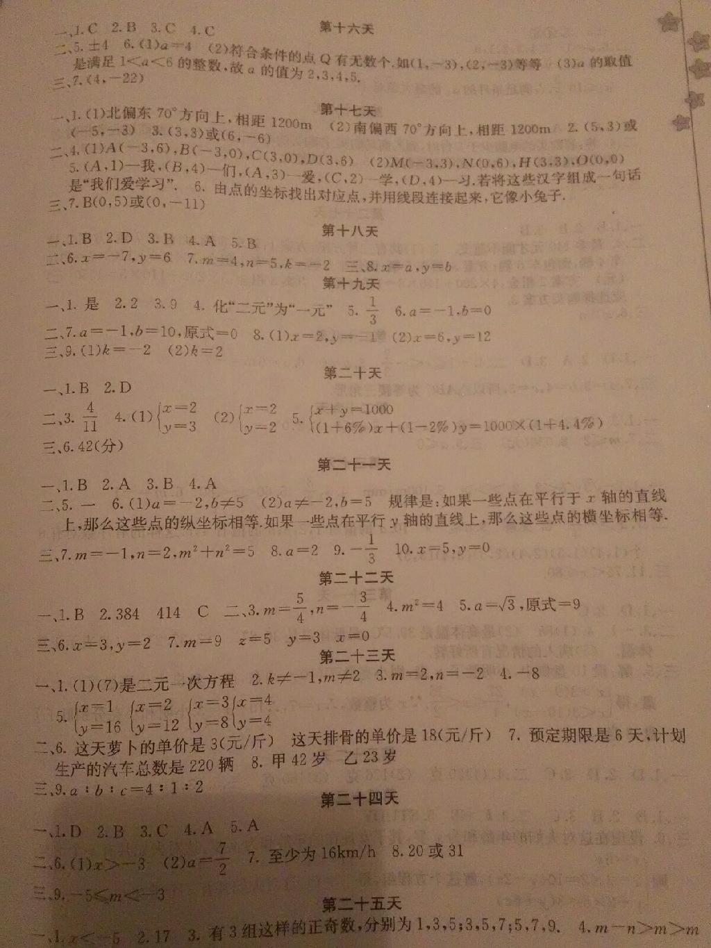 2015年暑假作业七年级数学内蒙古人民出版社 第3页