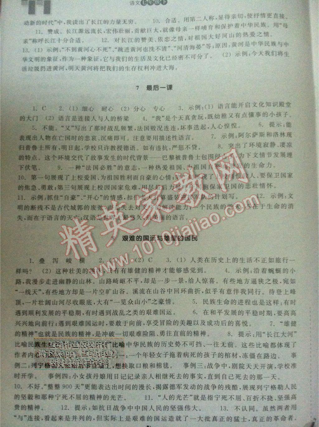 2014年作業(yè)本七年級(jí)語(yǔ)文下冊(cè)人教版浙江教育出版社 第19頁(yè)