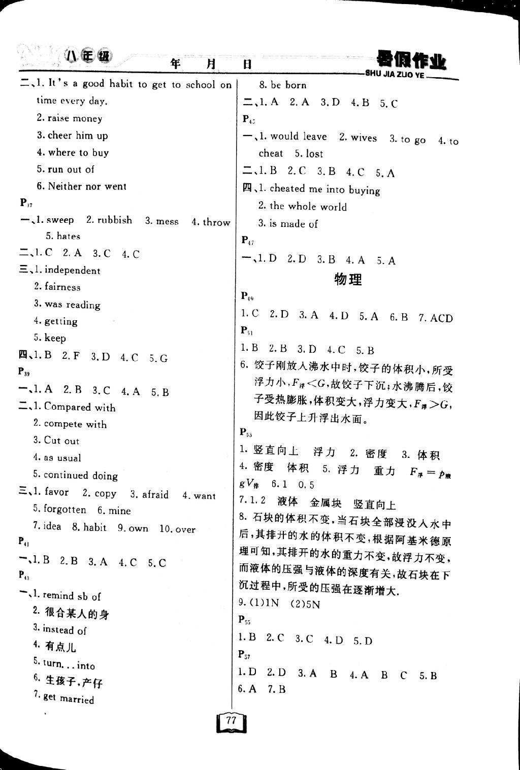 2015年永乾教育暑假作业快乐假期八年级延边人民出版社 第3页