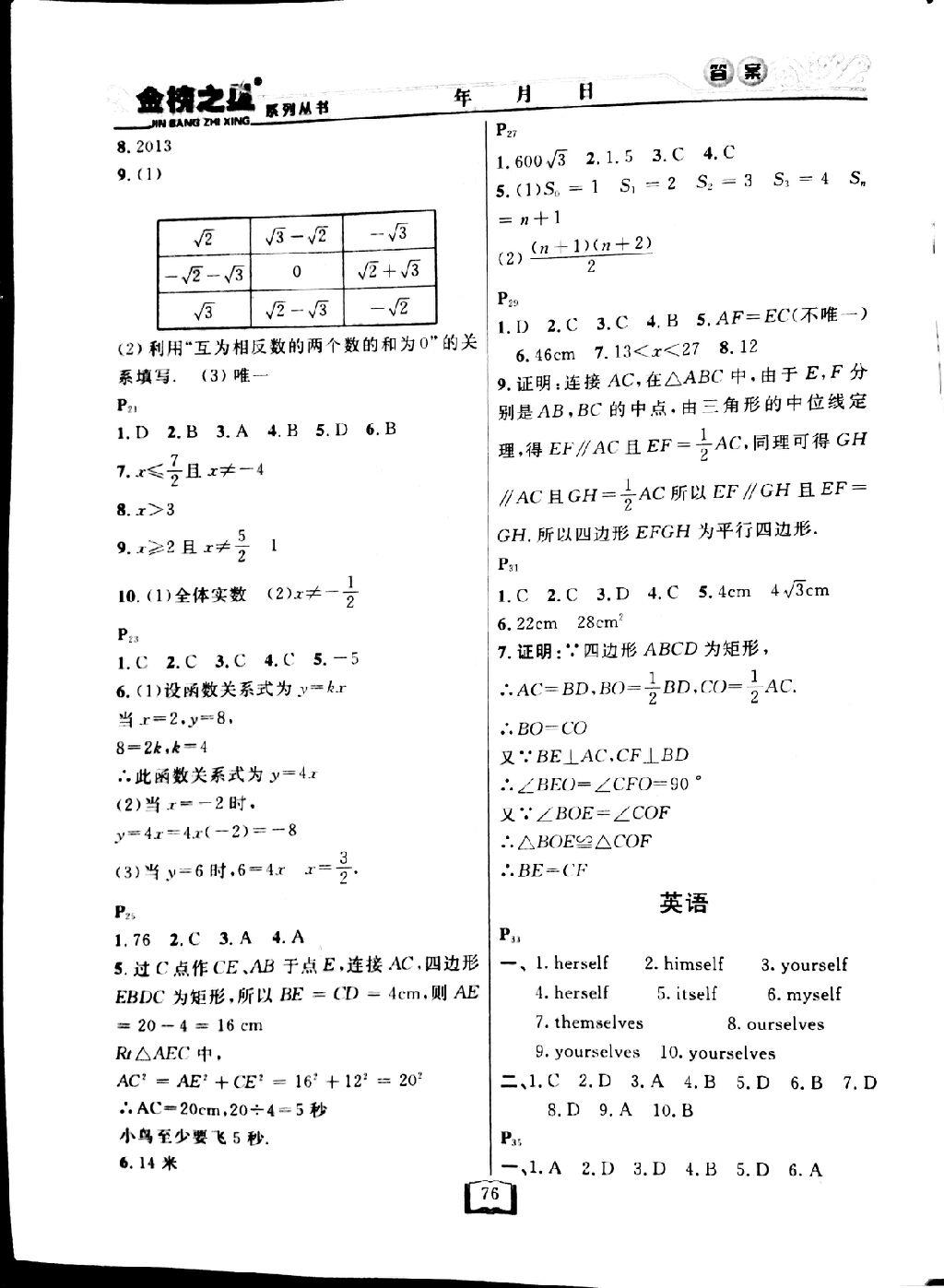 2015年永乾教育暑假作业快乐假期八年级延边人民出版社 第2页