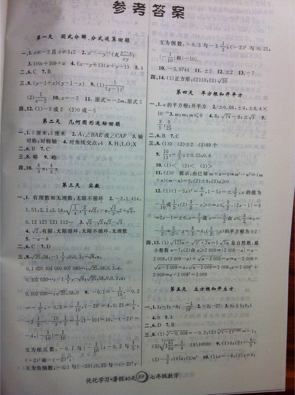 2014年优化学习暑假40天七年级数学上海地区专用 第11页