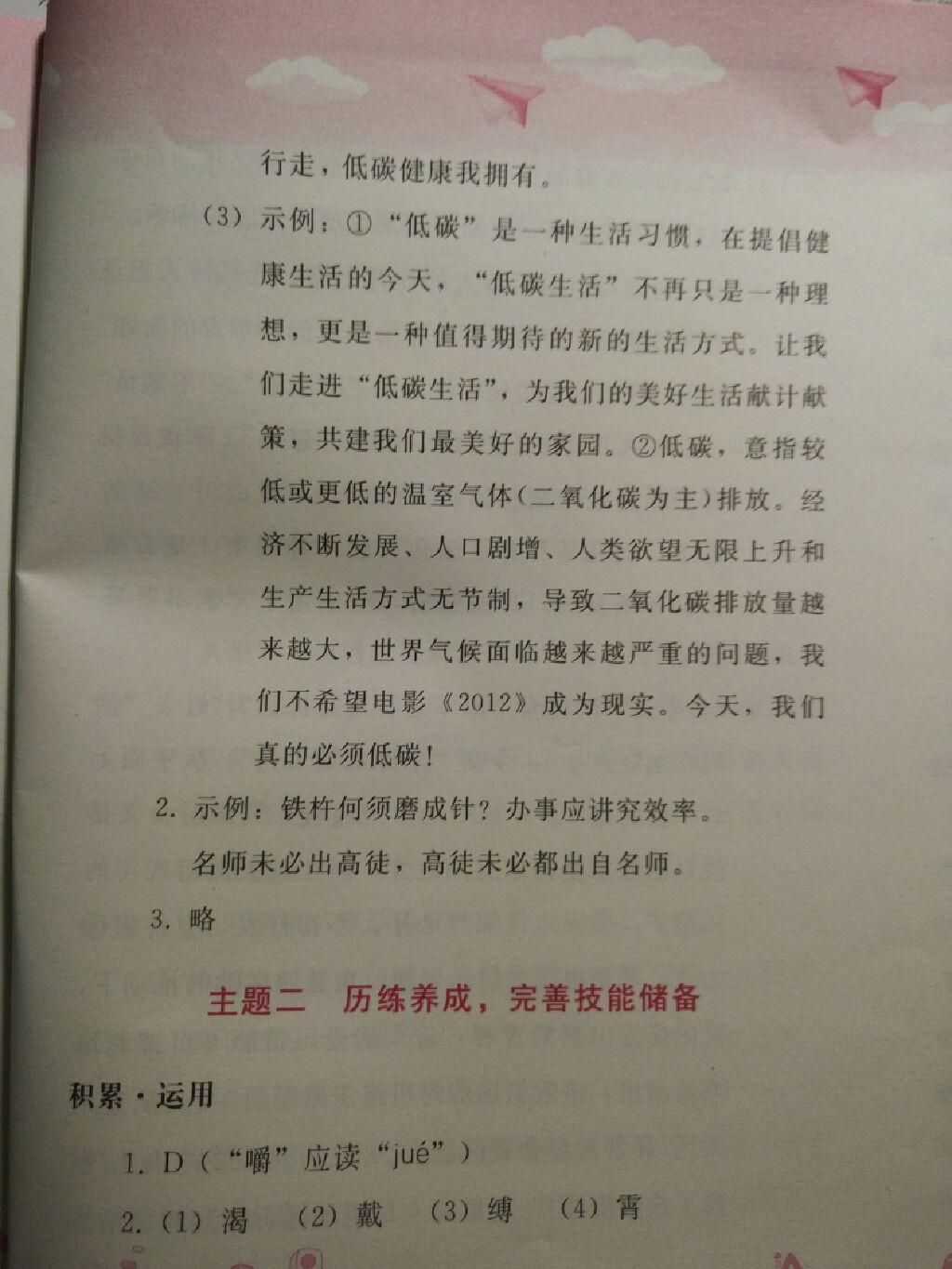 2015年暑假作业八年级语文人教版人民教育出版社 第7页