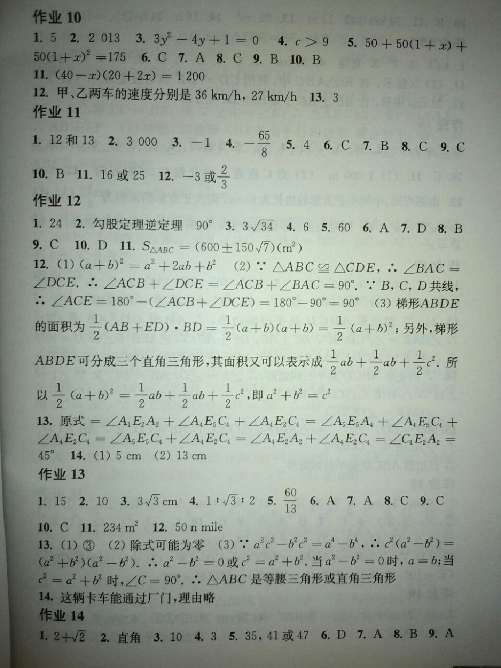 2015年数学暑假作业八年级沪科版上海科学技术出版社 第3页