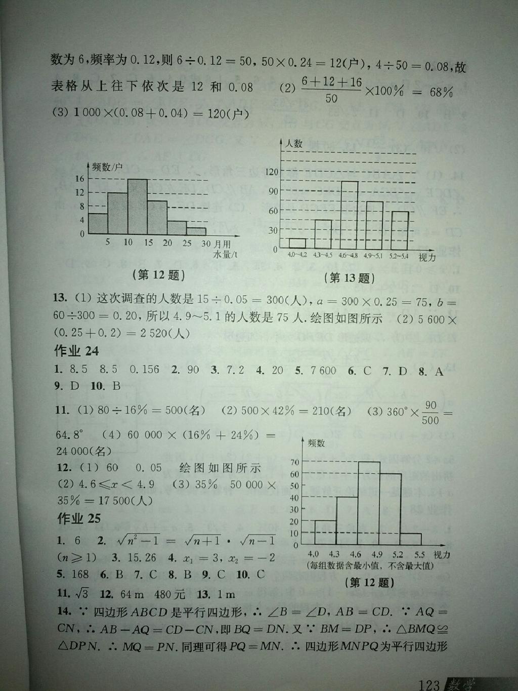 2015年数学暑假作业八年级沪科版上海科学技术出版社 第7页