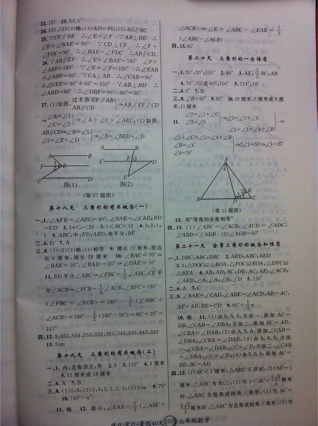 2014年优化学习暑假40天七年级数学上海地区专用 第15页