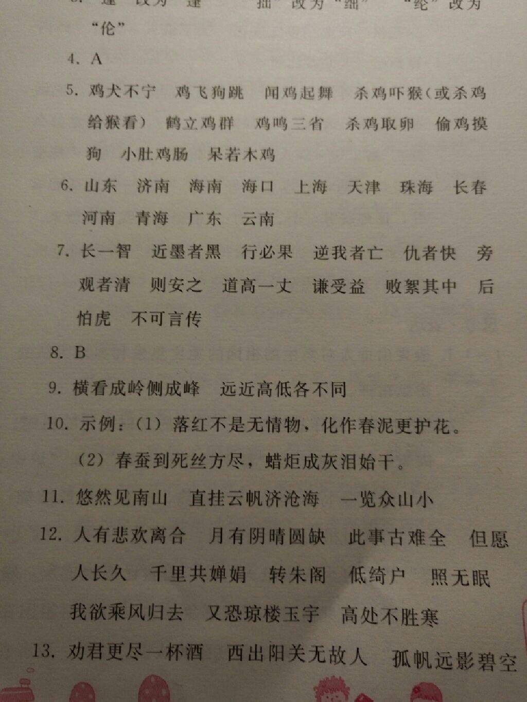 2015年暑假作業(yè)八年級語文人教版人民教育出版社 第8頁