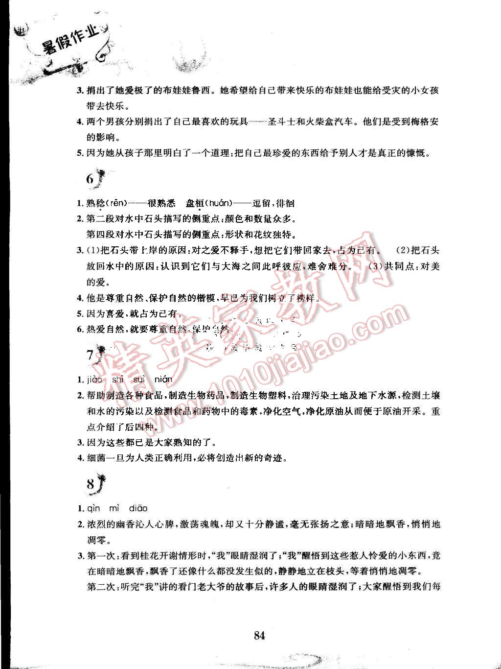 2015年暑假作业七年级语文人教版安徽教育出版社 第2页