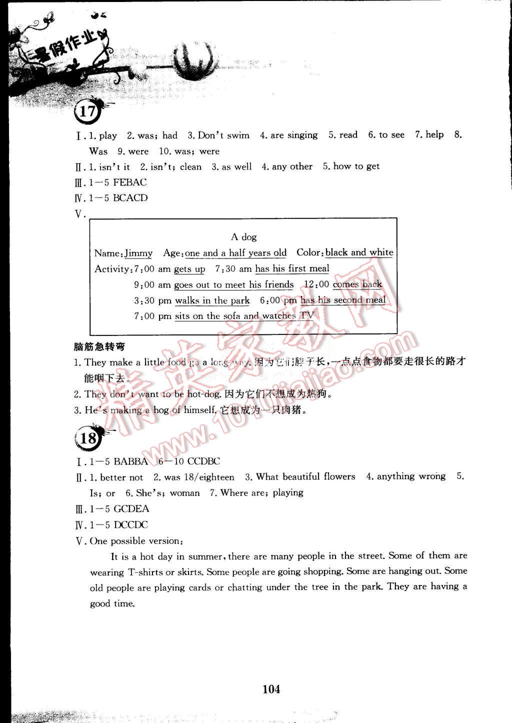 2015年暑假作業(yè)七年級英語外研版安徽教育出版社 第7頁