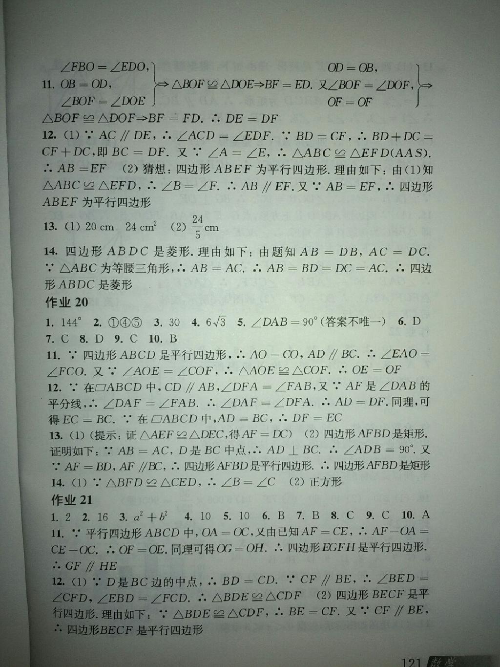 2015年数学暑假作业八年级沪科版上海科学技术出版社 第5页