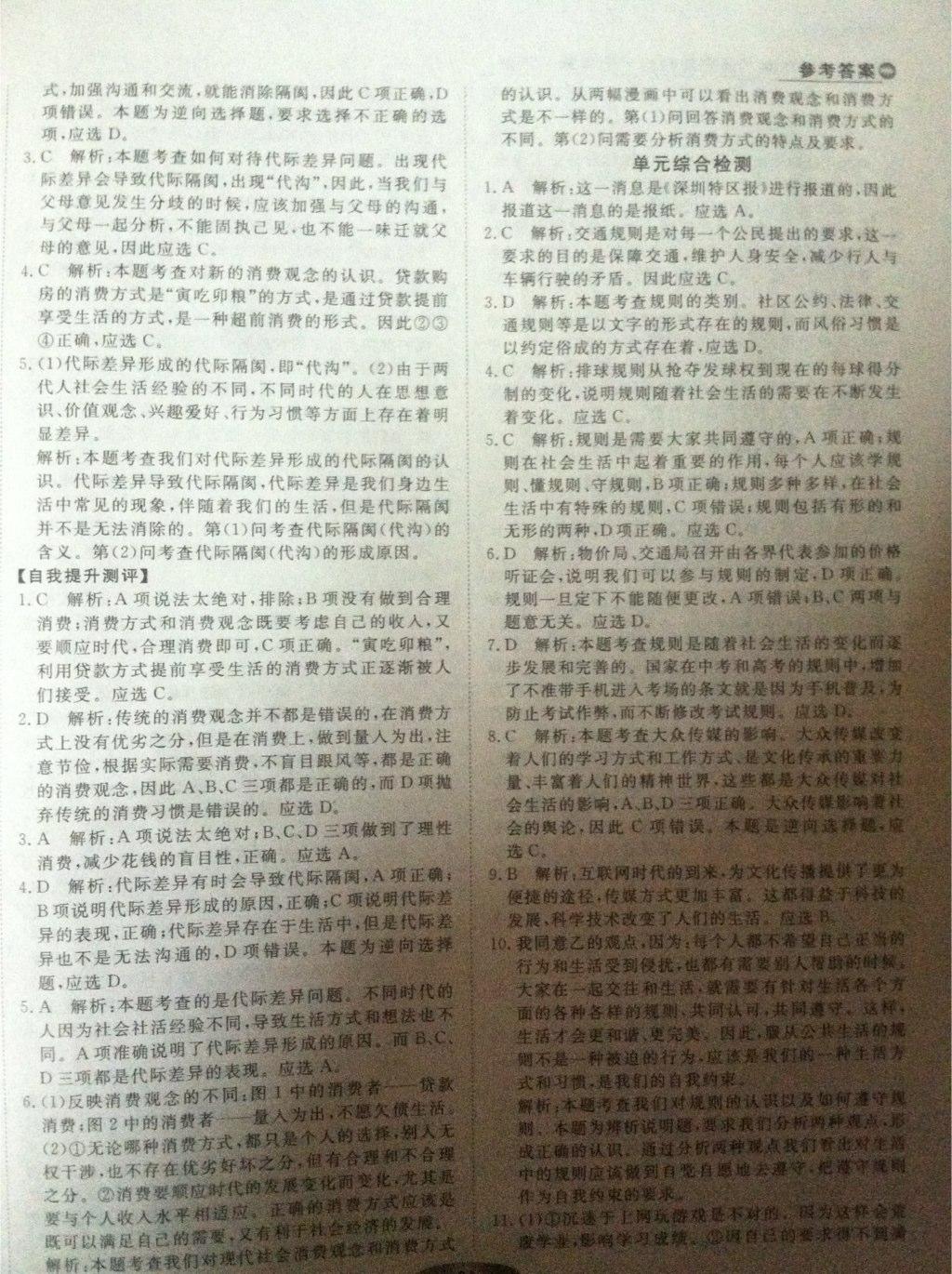 新教材新学案七年级历史与社会人教版 第10页