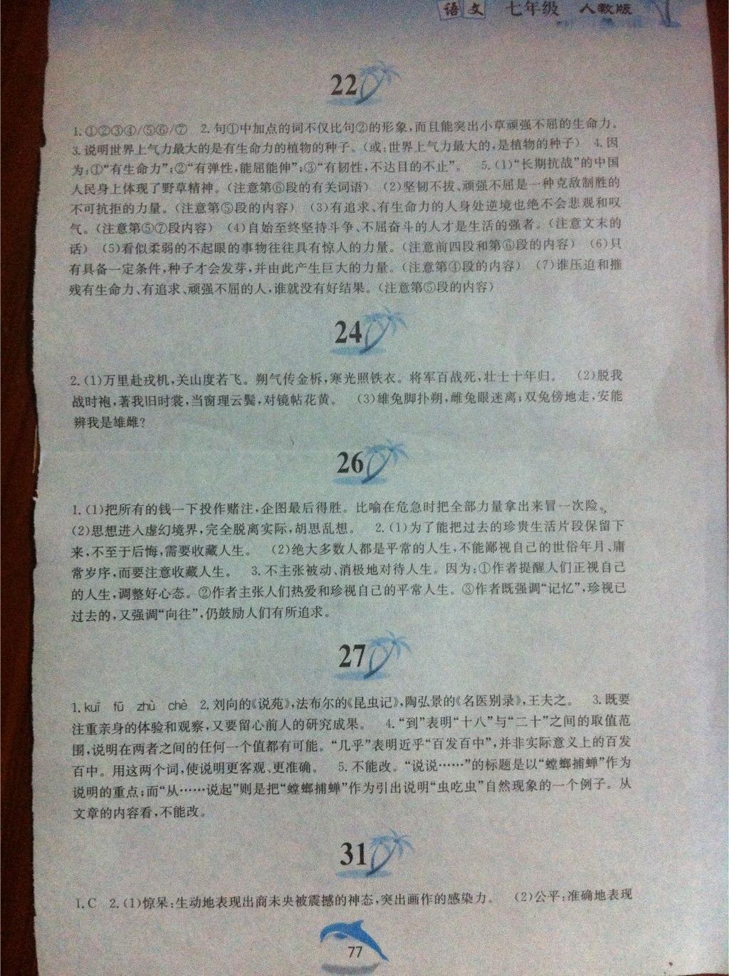 2015年暑假作業(yè)七年級(jí)語(yǔ)文人教版黃山書(shū)社 第3頁(yè)