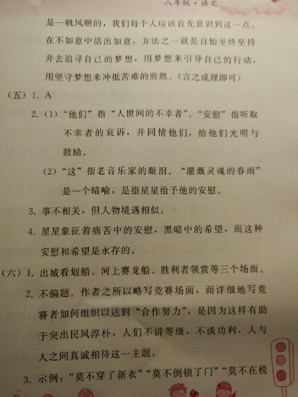 2015年暑假作业八年级语文人教版人民教育出版社 第24页