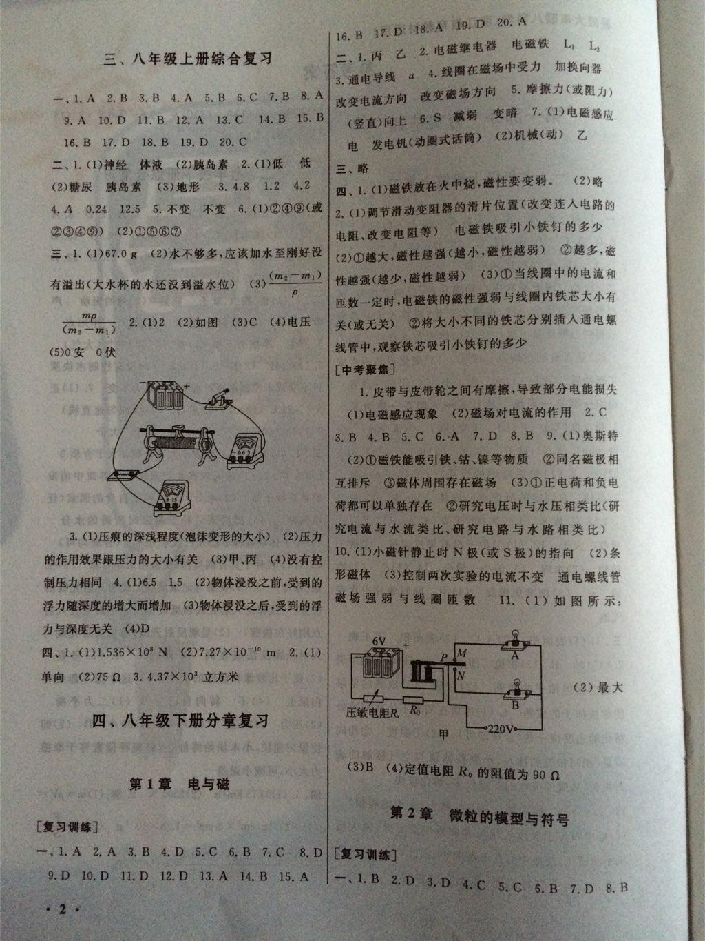 2015年初中版暑假大串联八年级科学浙教版 第18页