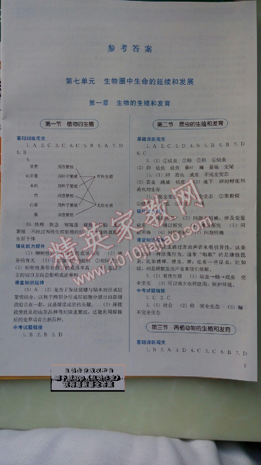 人教金學典同步解析與測評八年級生物學下冊人教版 第2頁