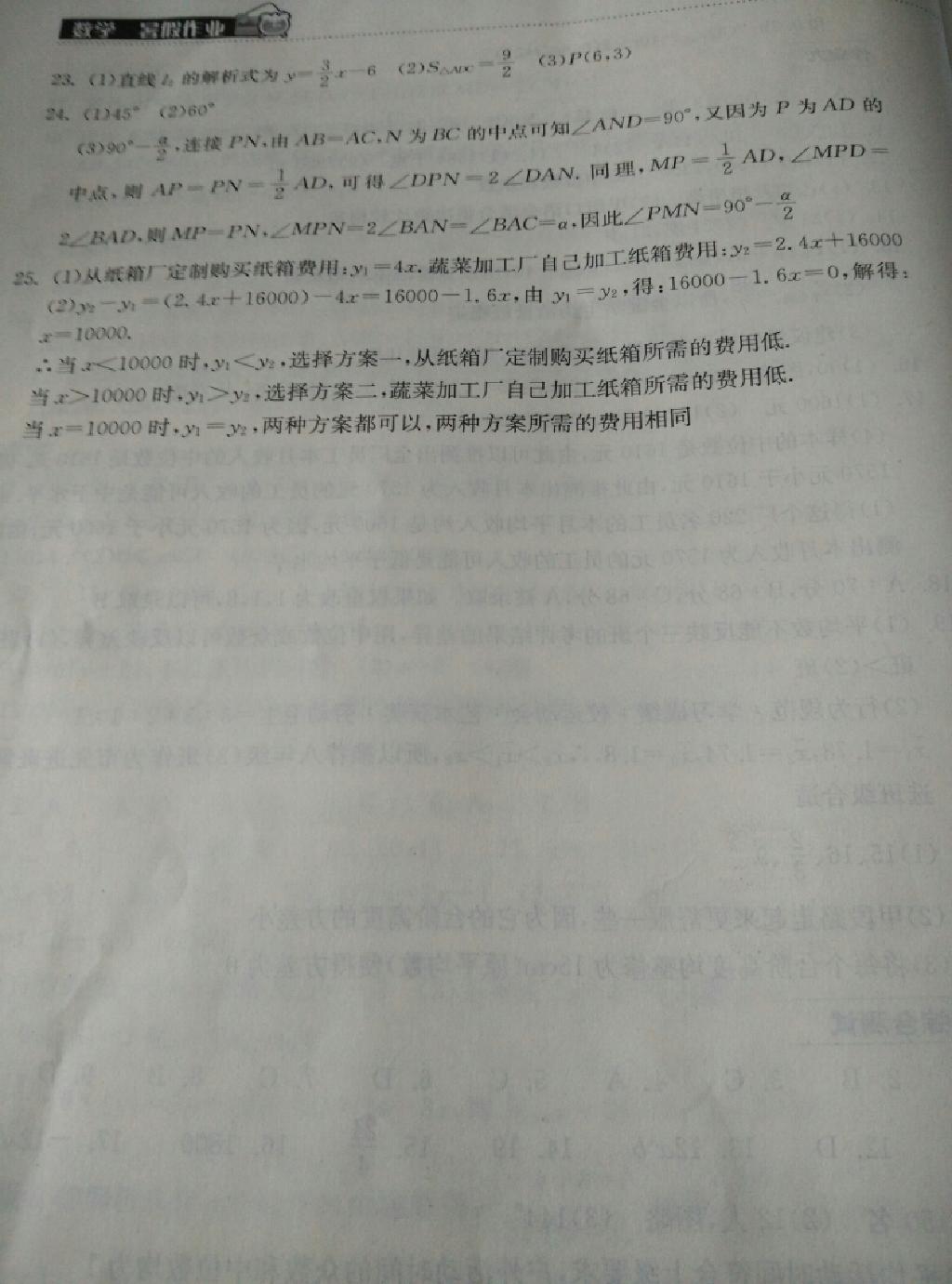 2015年长江作业本暑假作业八年级数学 第20页