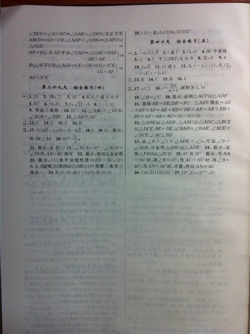 2014年优化学习暑假40天七年级数学上海地区专用 第20页