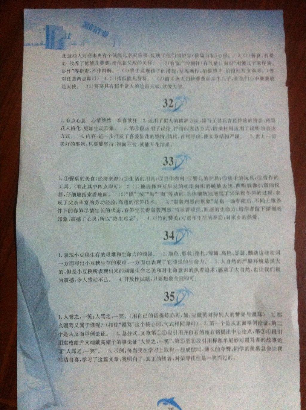 2015年暑假作業(yè)七年級(jí)語(yǔ)文人教版黃山書(shū)社 第4頁(yè)