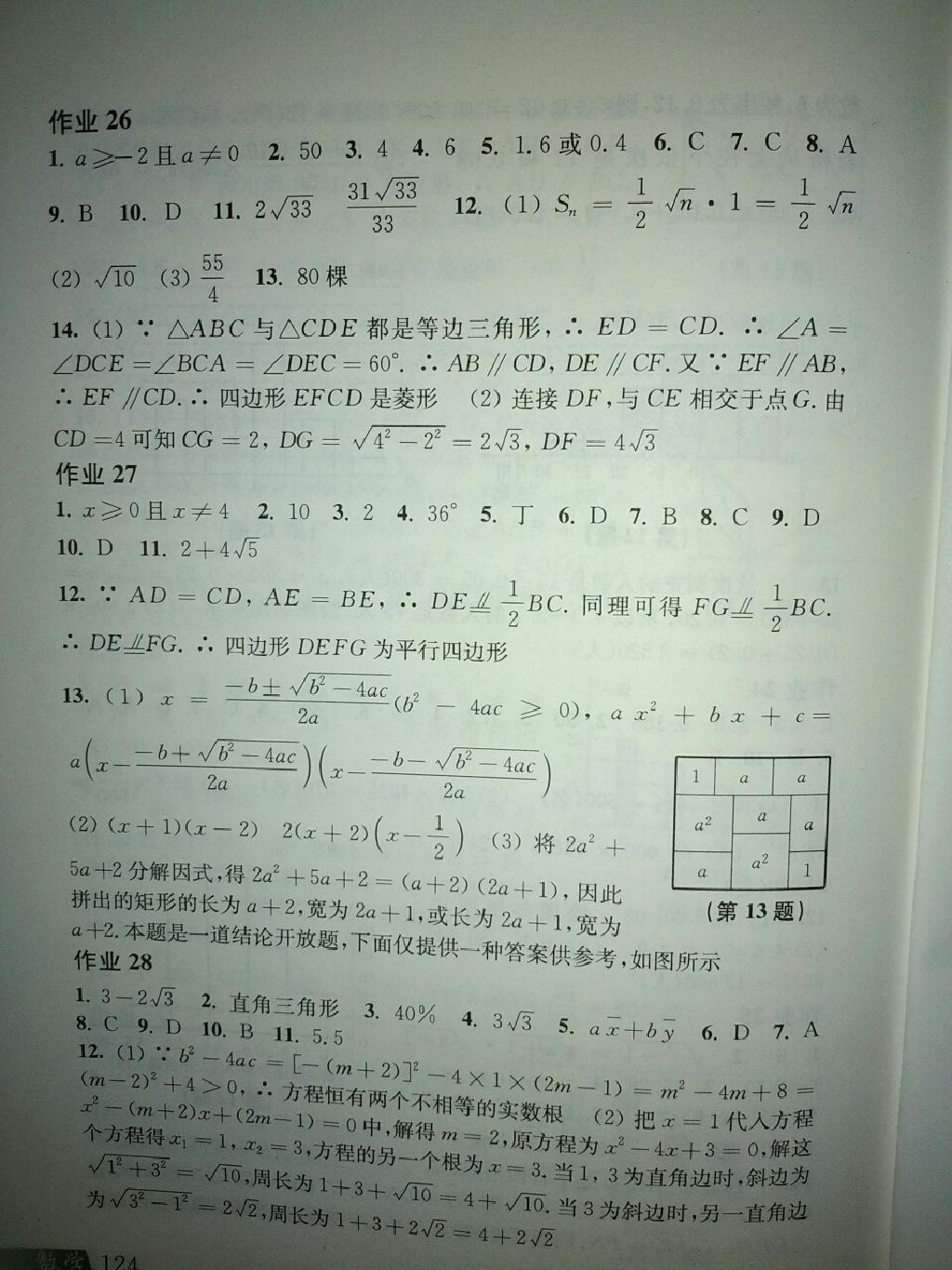 2015年数学暑假作业八年级沪科版上海科学技术出版社 第8页