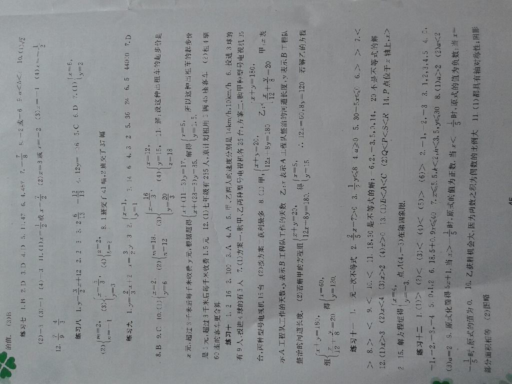 2015年新课程暑假作业七年级数学广西师范大学出版社 第2页