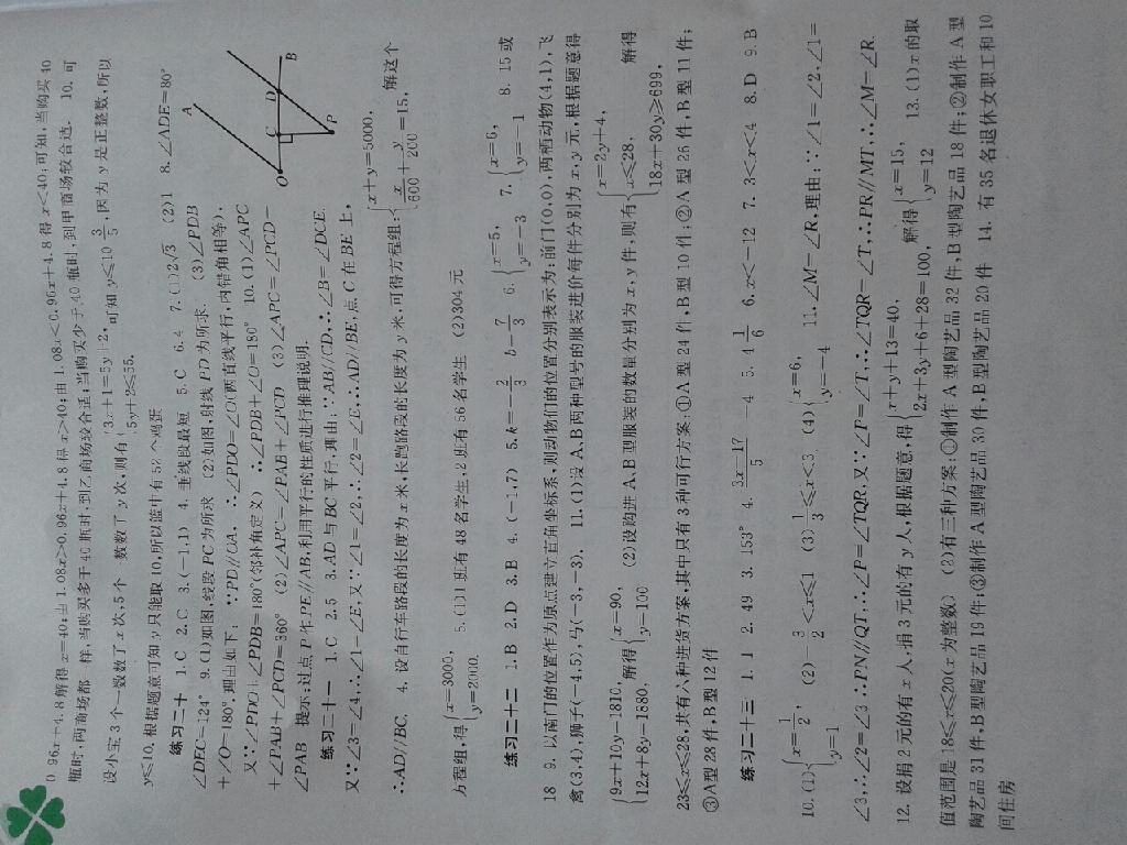 2015年新课程暑假作业七年级数学广西师范大学出版社 第4页