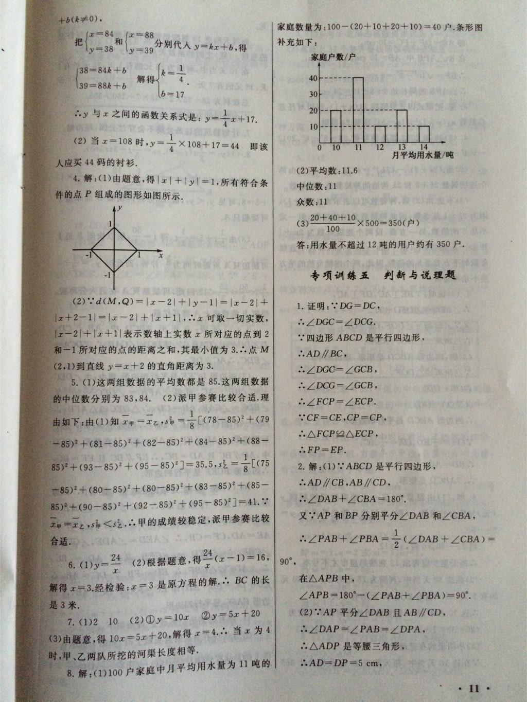 2015年初中版暑假大串聯八年級數學人教版 第27頁