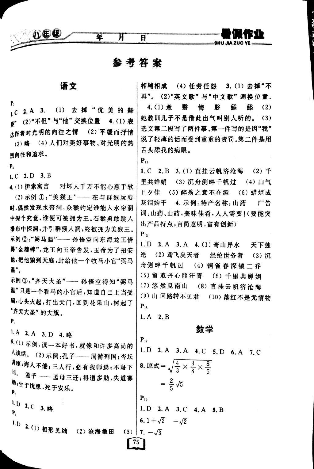 2015年永乾教育暑假作业快乐假期八年级延边人民出版社 第1页