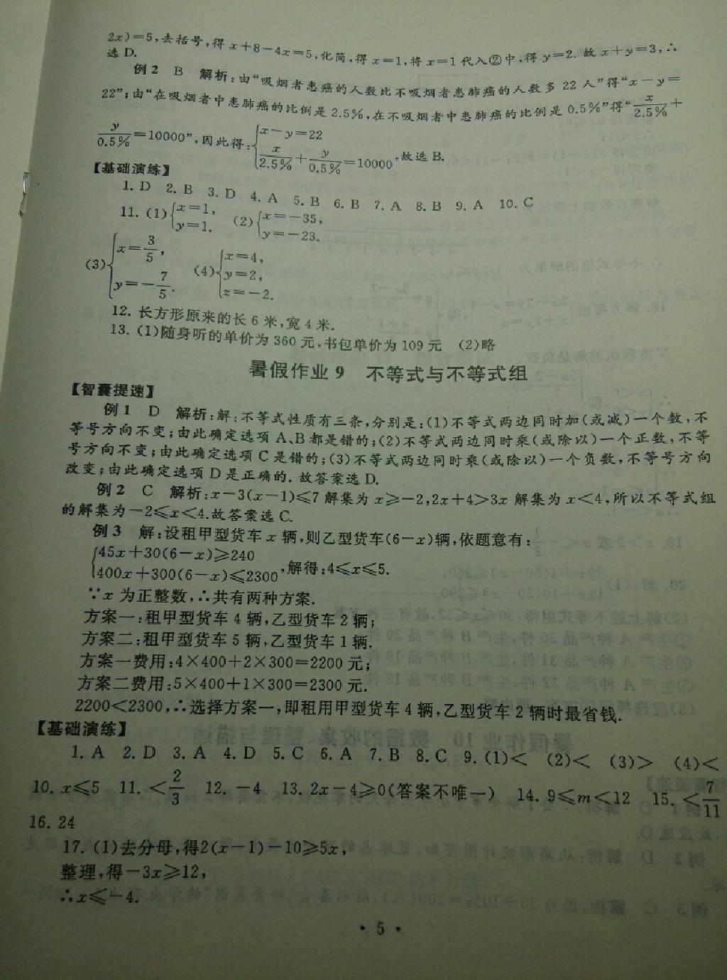 2015年升级版暑假作业七年级数学人教版 第5页