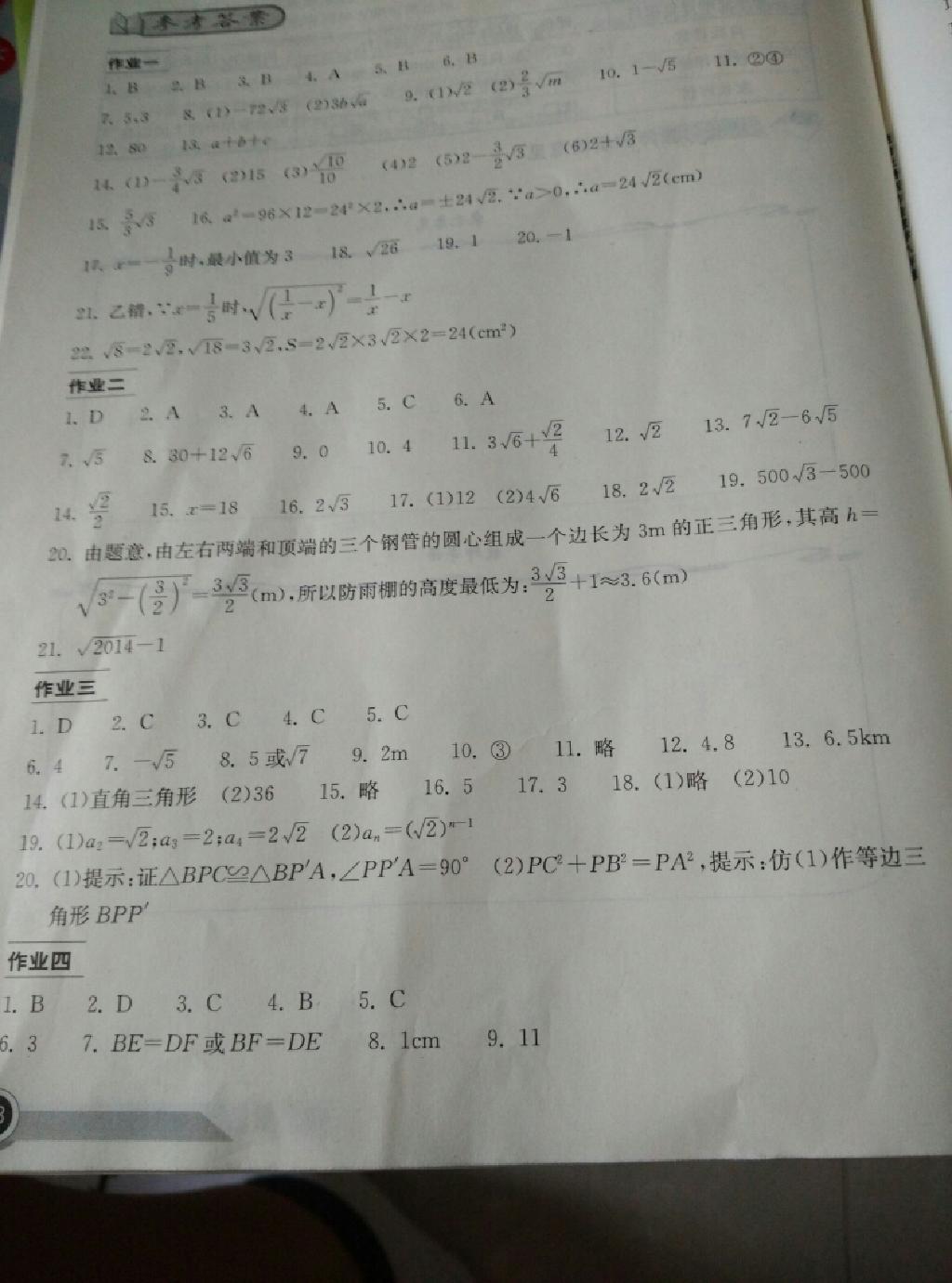 2015年长江作业本暑假作业八年级数学 第16页