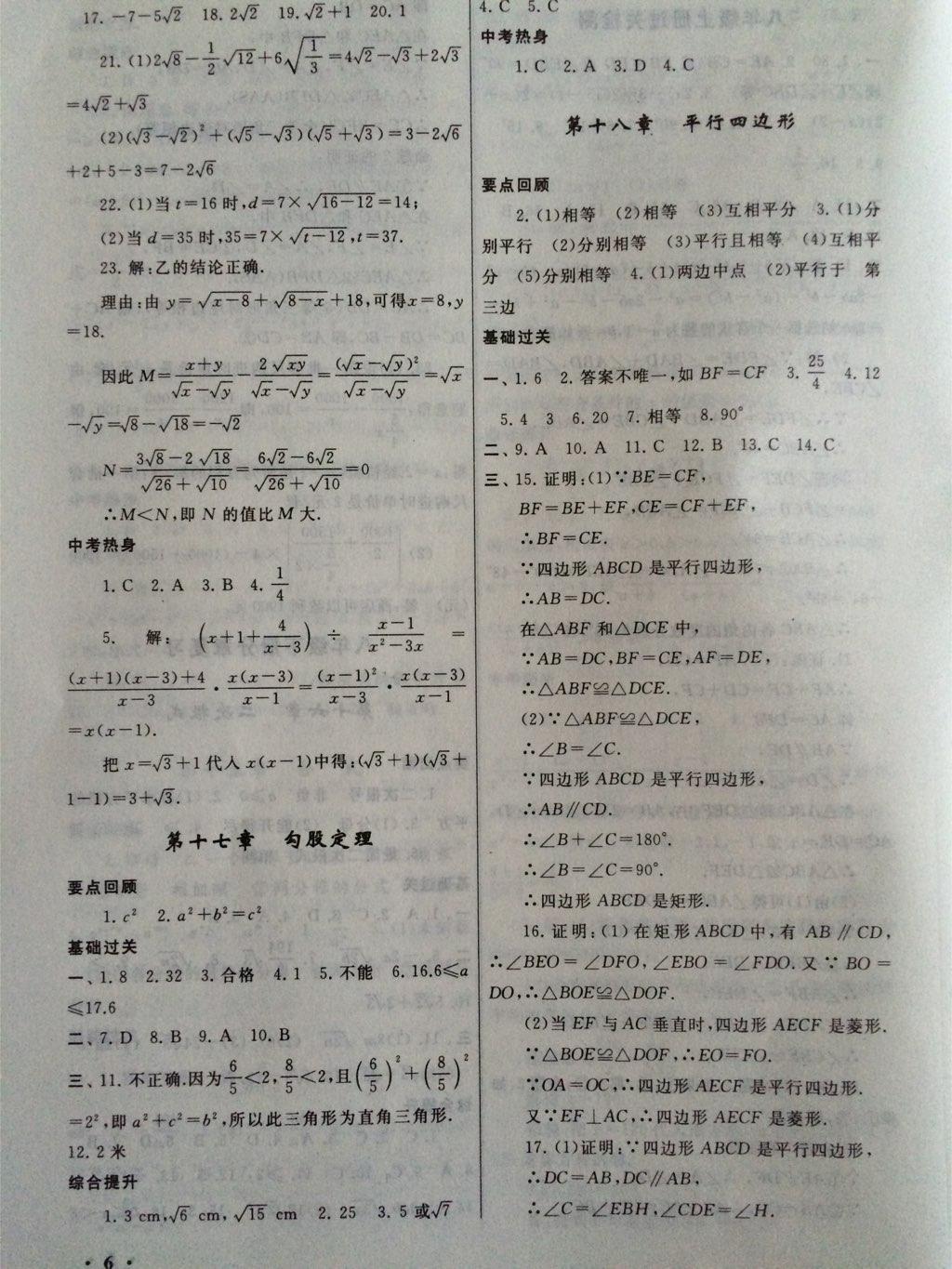 2015年初中版暑假大串聯(lián)八年級數(shù)學人教版 第22頁