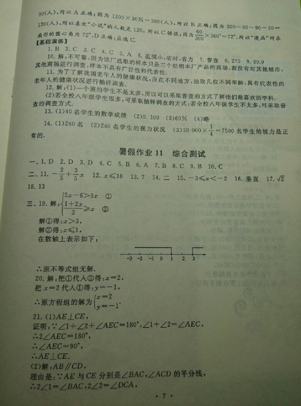 2015年升级版暑假作业七年级数学人教版 第7页