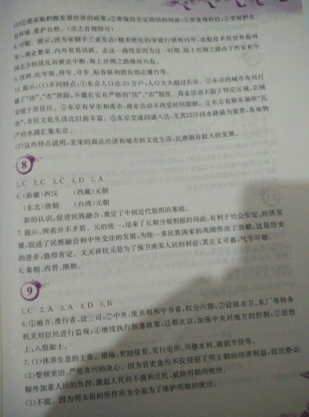 2015年暑假作業(yè)七年級歷史北師大版安徽教育出版社 第11頁