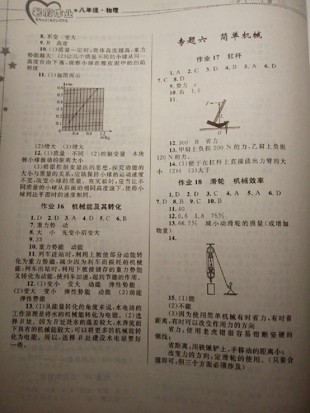 2015年暑假作业八年级物理内蒙古教育出版社 第8页