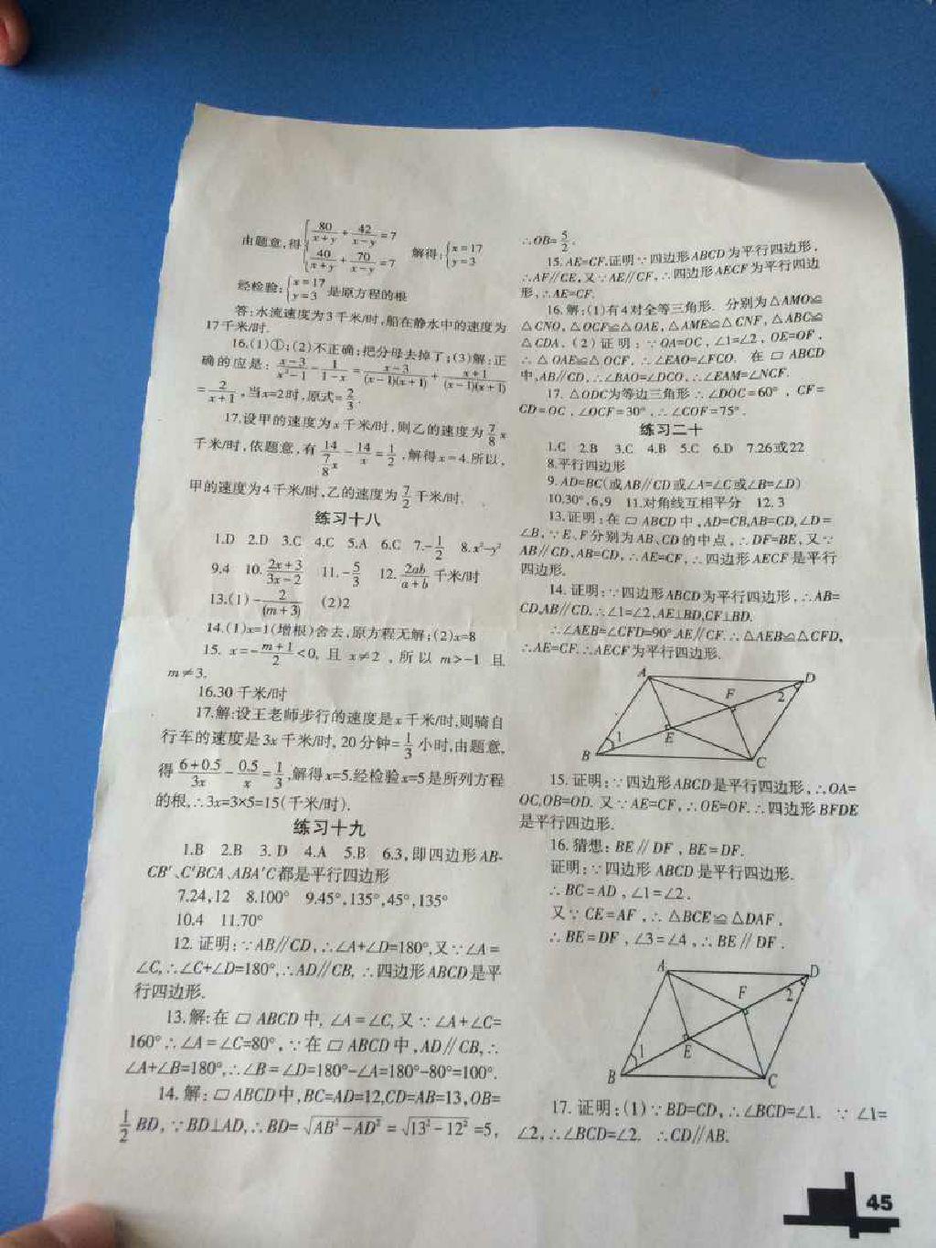 2015年暑假作業(yè)八年級(jí)數(shù)學(xué)北師大版蘭州大學(xué)出版社 第5頁