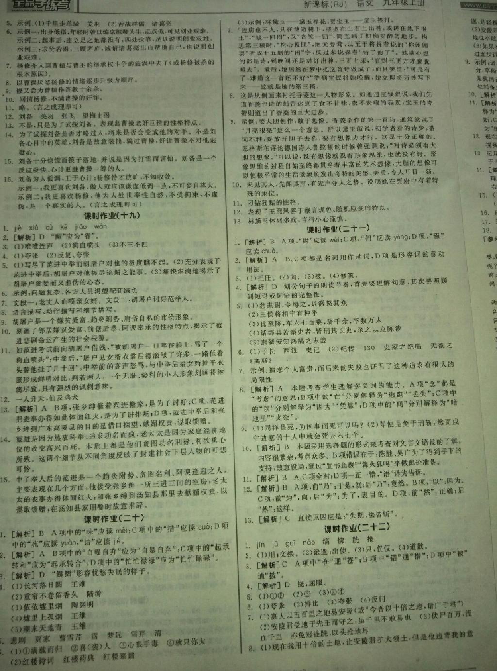 2014年全品學(xué)練考九年級(jí)語(yǔ)文上冊(cè)人教版 第16頁(yè)