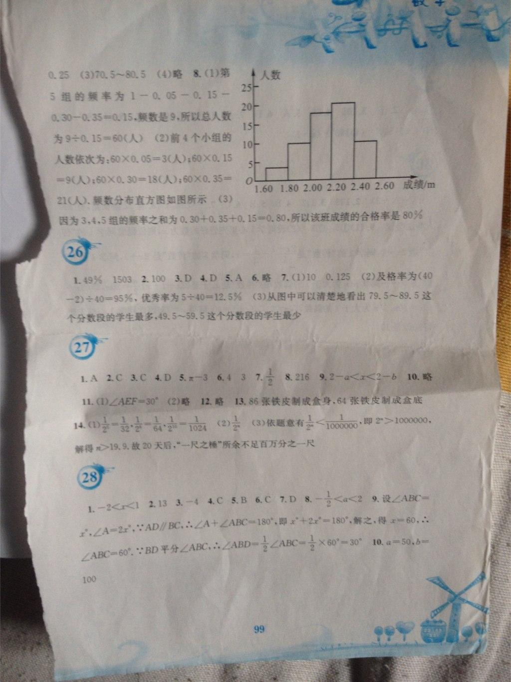 2015年暑假作业七年级数学人教版安徽教育出版社 第26页