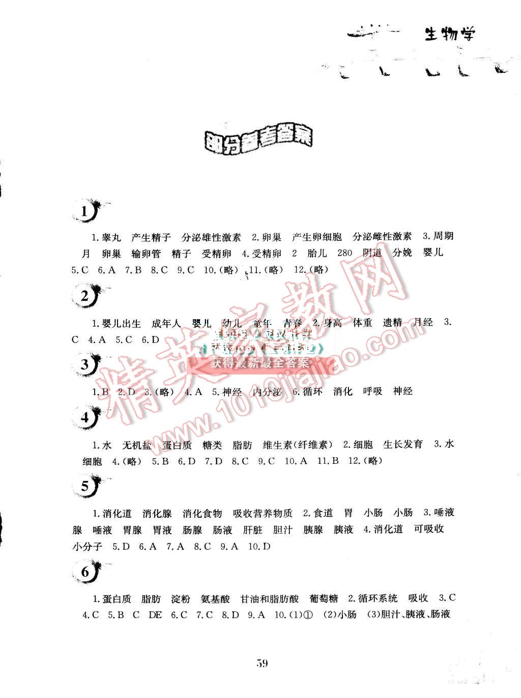 2015年暑假作业七年级生物学苏教版安徽教育出版社 第1页