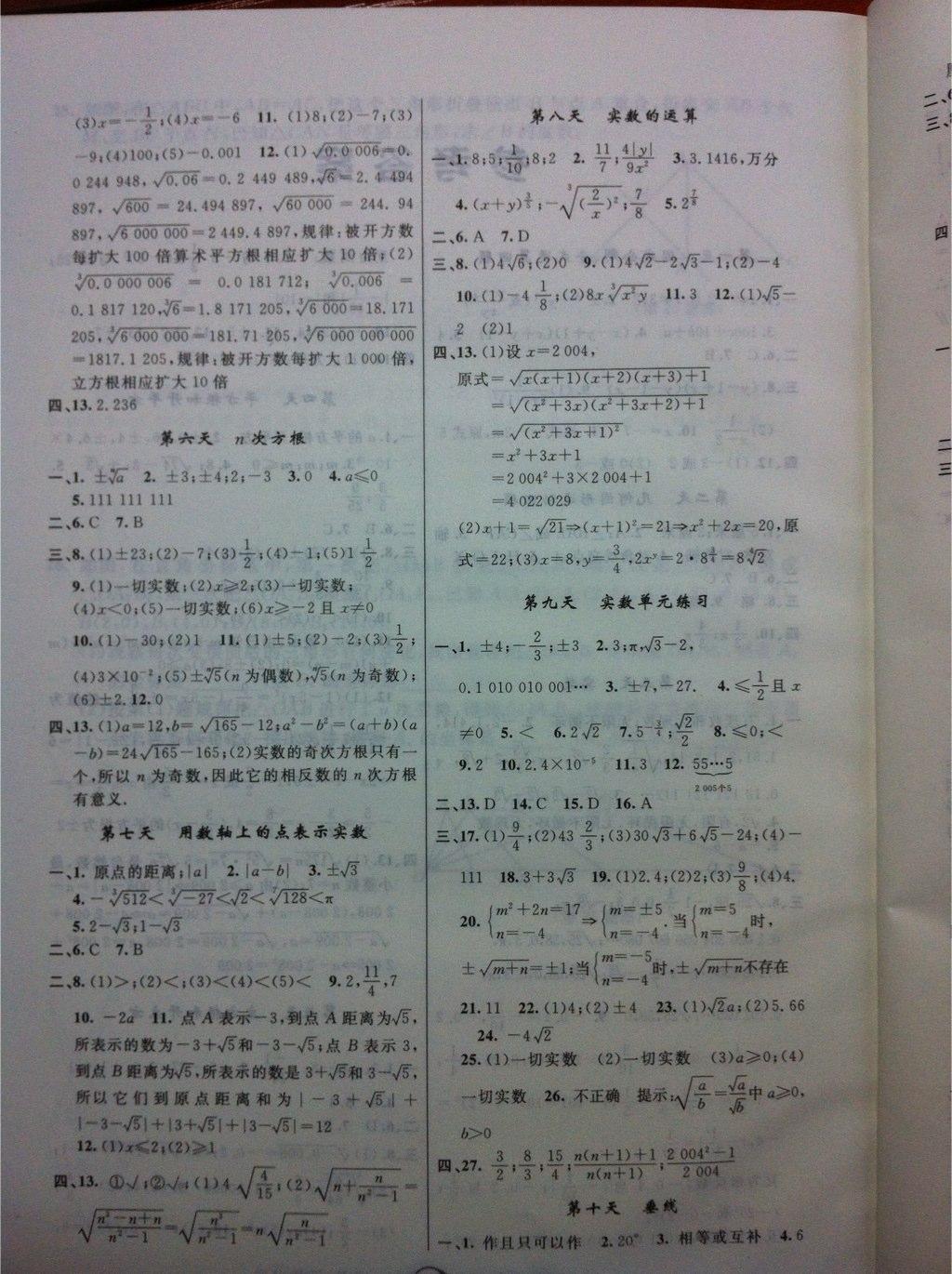 2014年优化学习暑假40天七年级数学上海地区专用 第12页