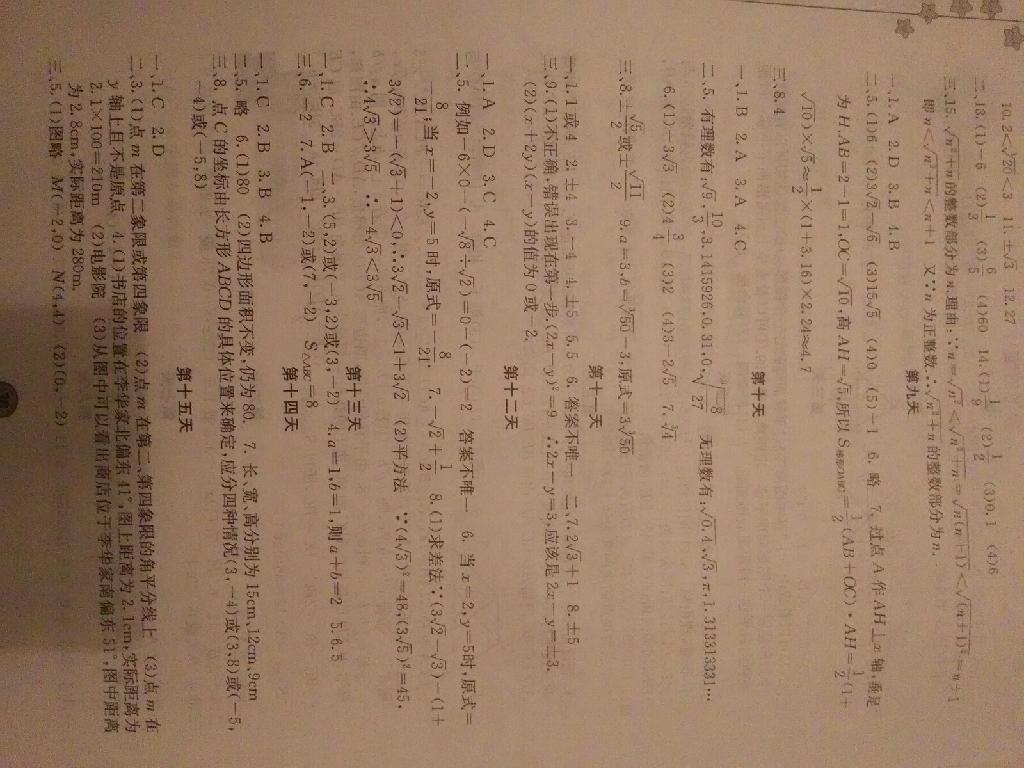 2015年暑假作业七年级数学内蒙古人民出版社 第2页