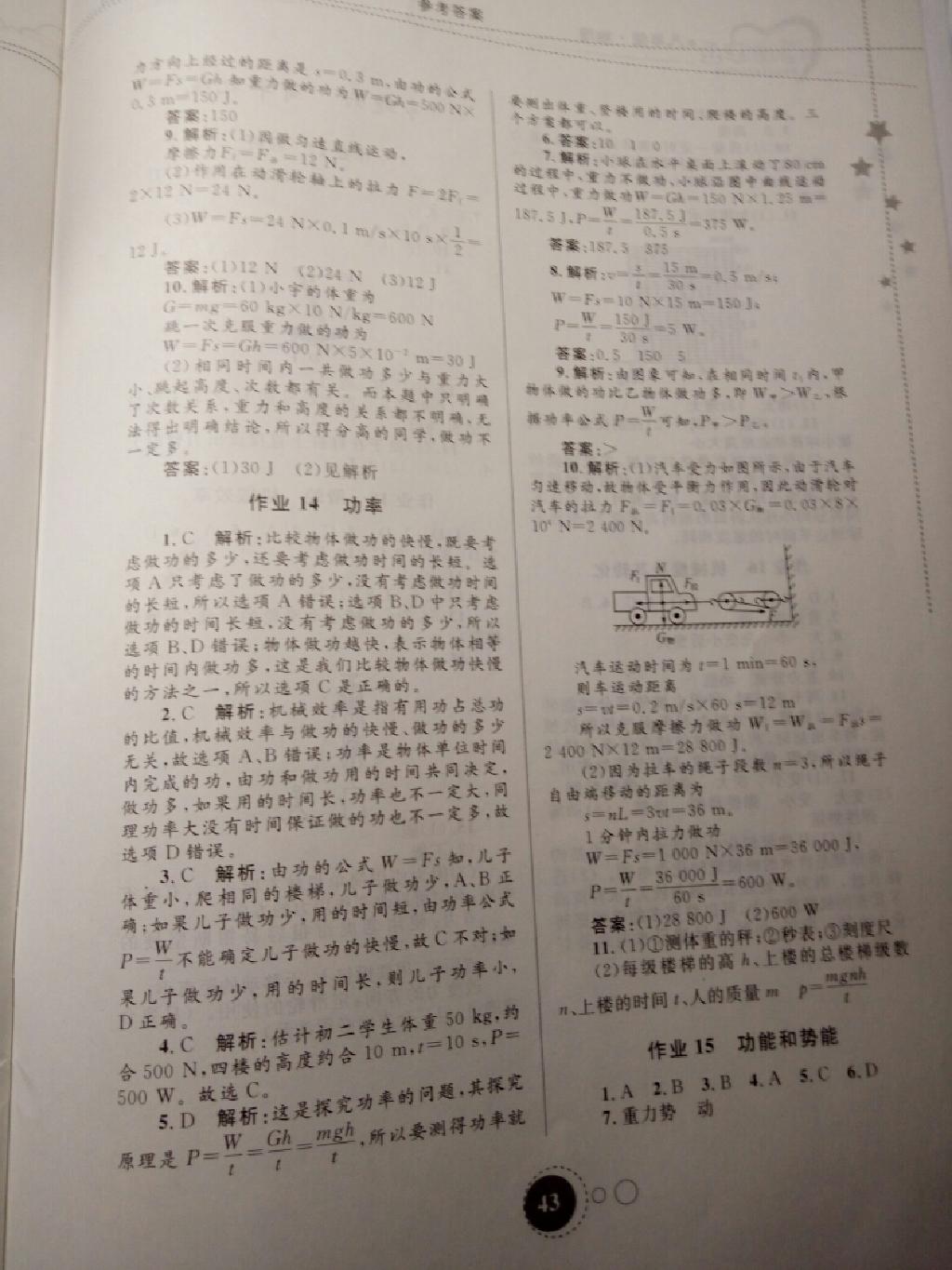 2015年暑假作业八年级物理内蒙古教育出版社 第7页