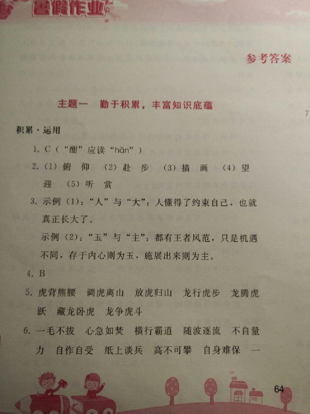 2015年暑假作業(yè)八年級語文人教版人民教育出版社 第1頁