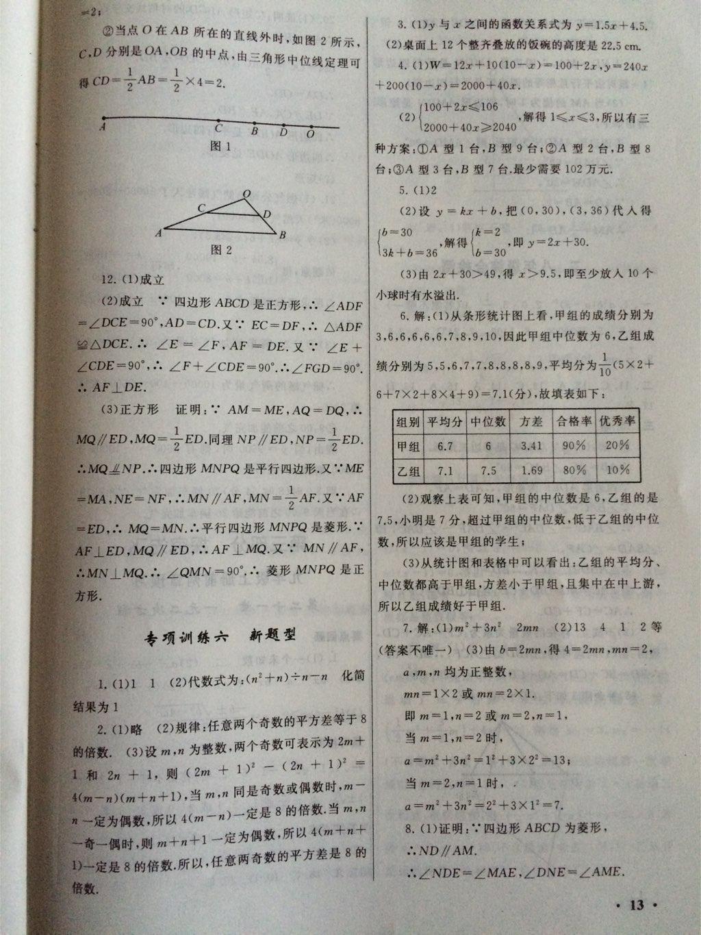 2015年初中版暑假大串聯(lián)八年級(jí)數(shù)學(xué)人教版 第29頁