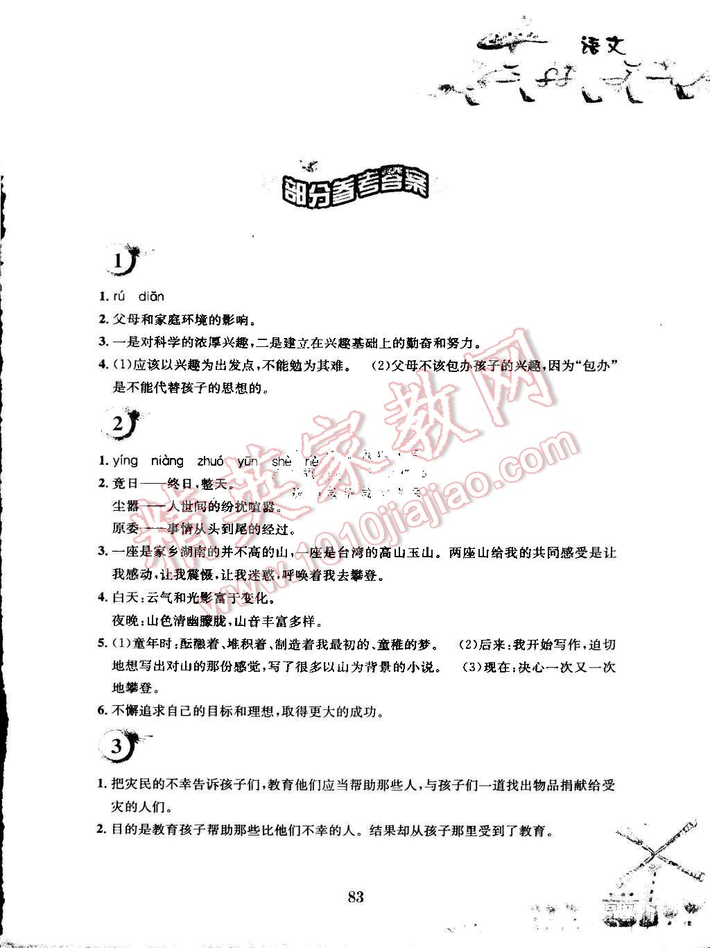 2015年暑假作业七年级语文人教版安徽教育出版社 第1页